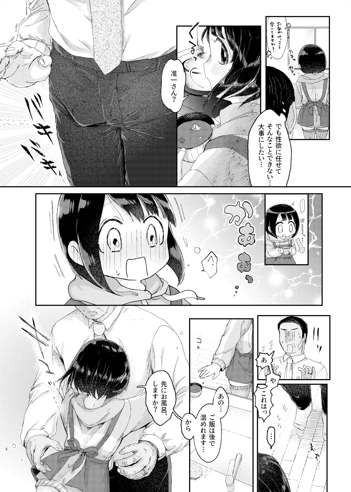 年下奥さんと子作りする本 サンプル7ページ目