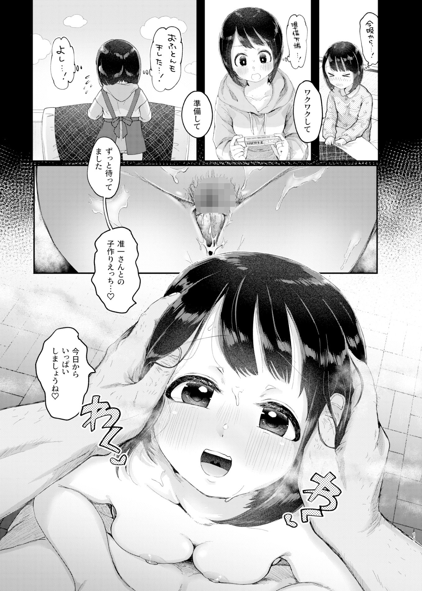 年下奥さんと子作りする本 サンプル10ページ目