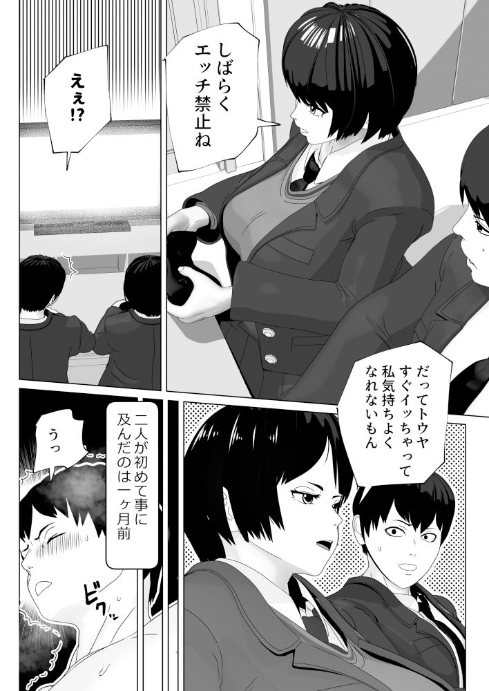 まずは早漏治そっか サンプル1ページ目