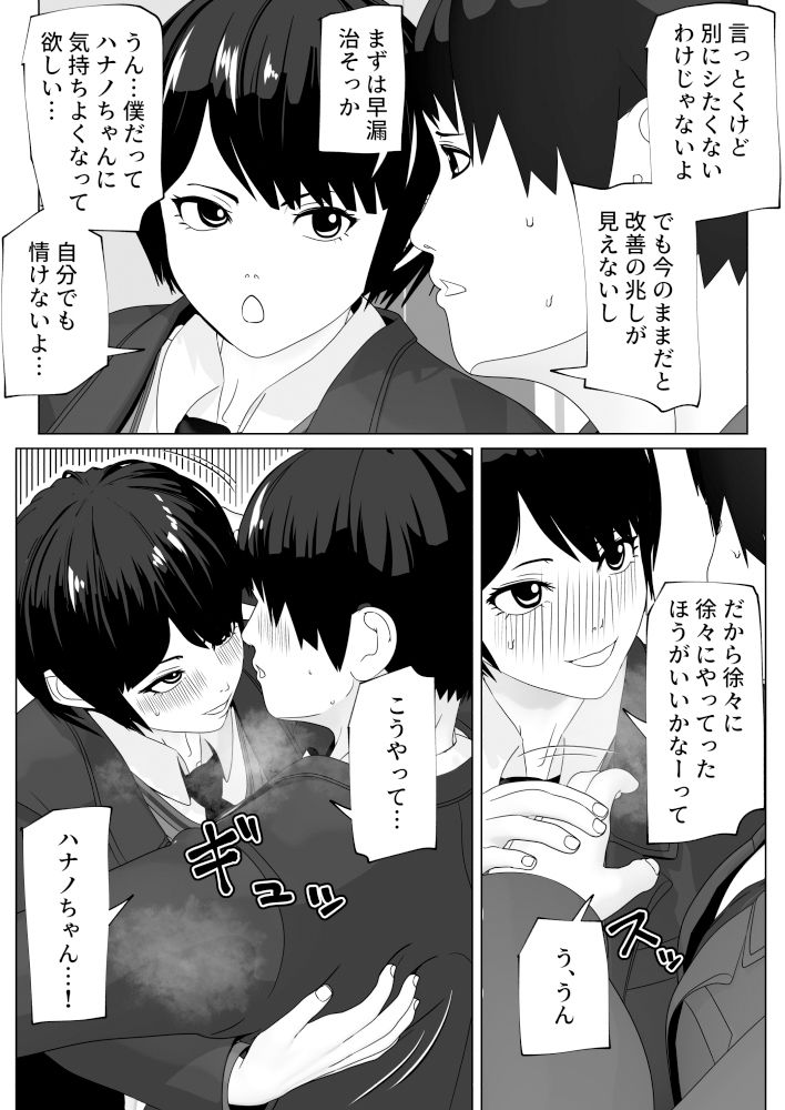 まずは早漏治そっか サンプル3ページ目