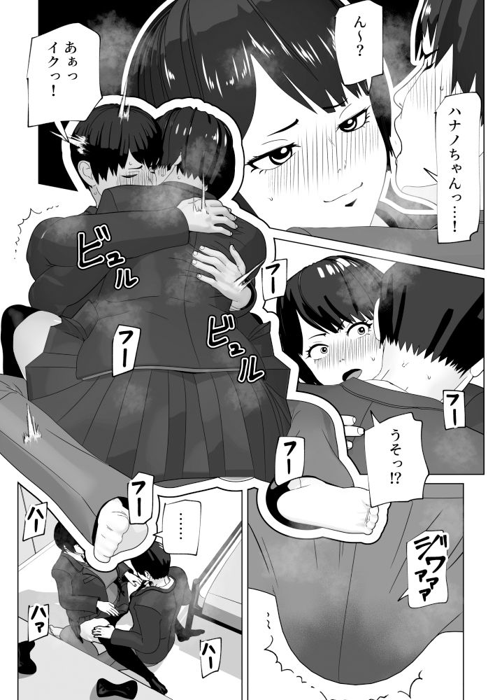 まずは早漏治そっか サンプル5ページ目