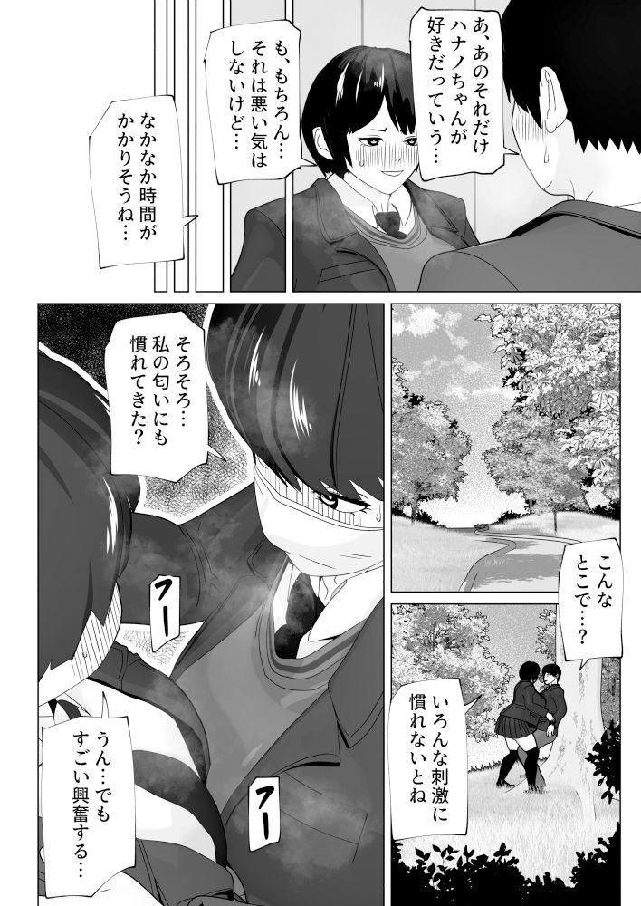 まずは早漏治そっか サンプル6ページ目