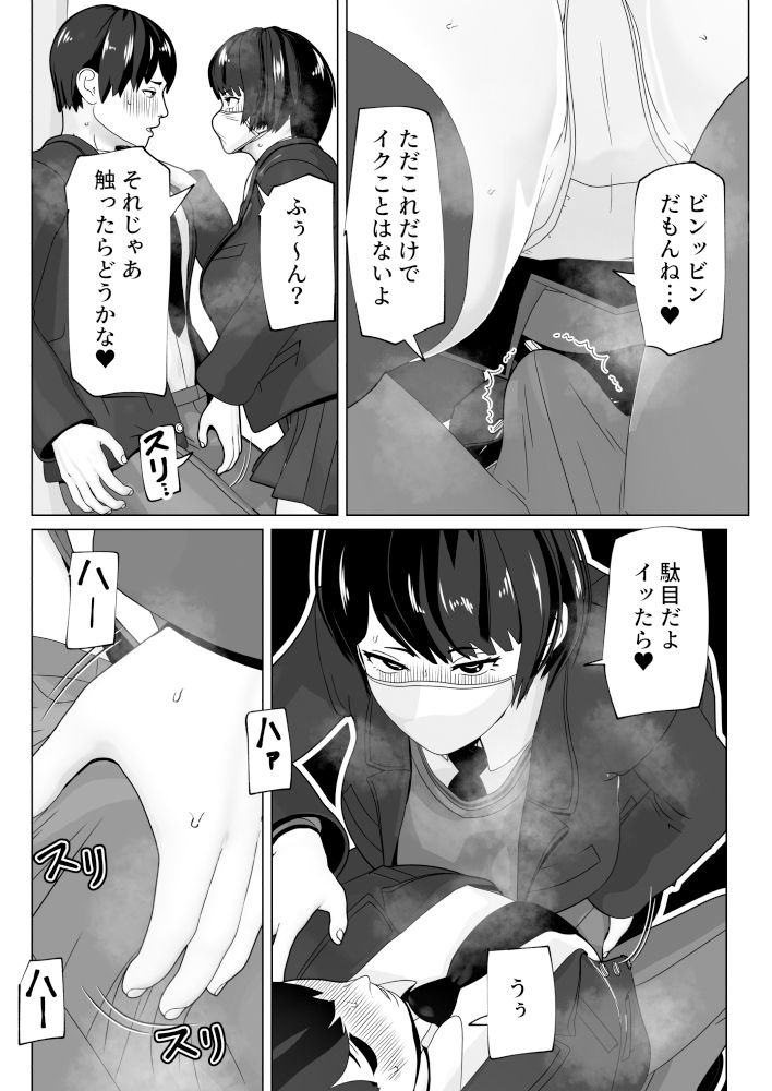まずは早漏治そっか サンプル7ページ目