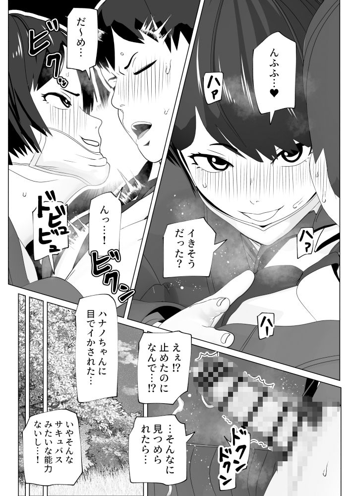 まずは早漏治そっか サンプル10ページ目