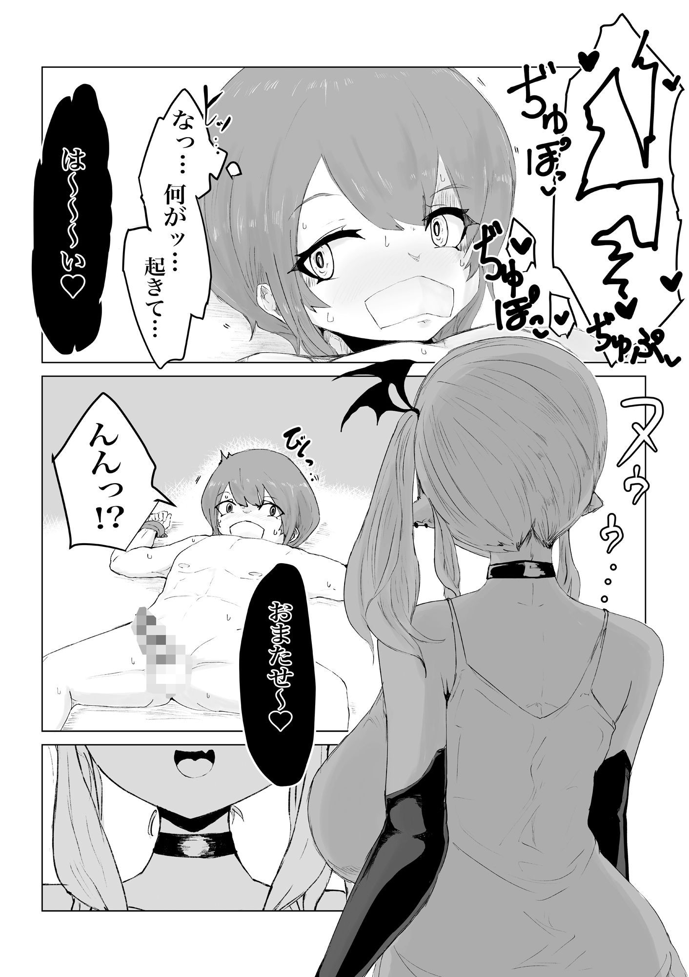 ママサキュバスに捕まって無理矢理バブちゃんにされるお話 サンプル3ページ目