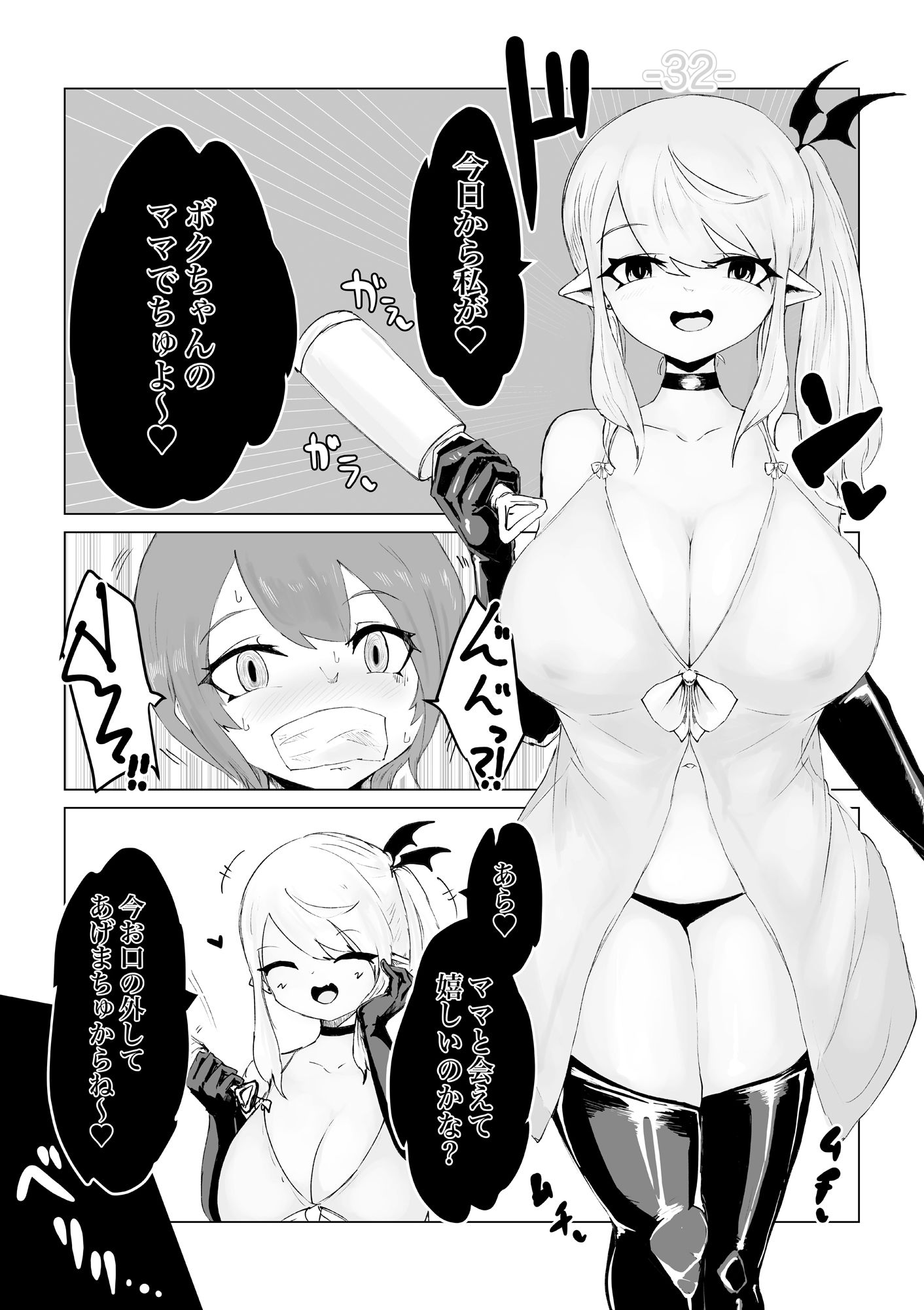 ママサキュバスに捕まって無理矢理バブちゃんにされるお話 サンプル4ページ目