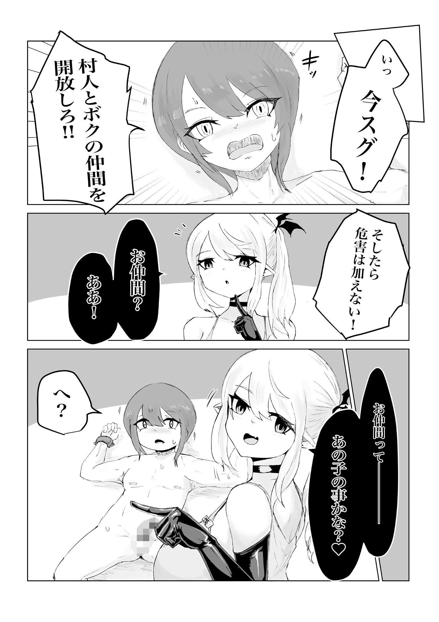 ママサキュバスに捕まって無理矢理バブちゃんにされるお話 サンプル5ページ目