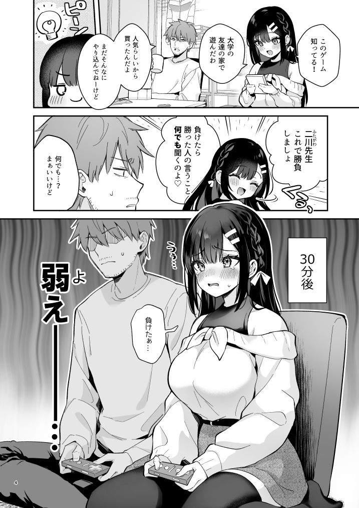 はじらい罰ゲーム -先生×教え子 番外編2- サンプル1ページ目