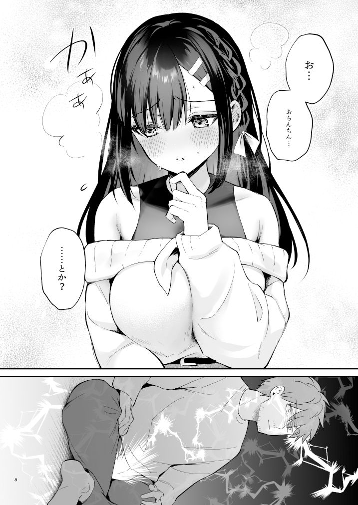 はじらい罰ゲーム -先生×教え子 番外編2- サンプル2ページ目