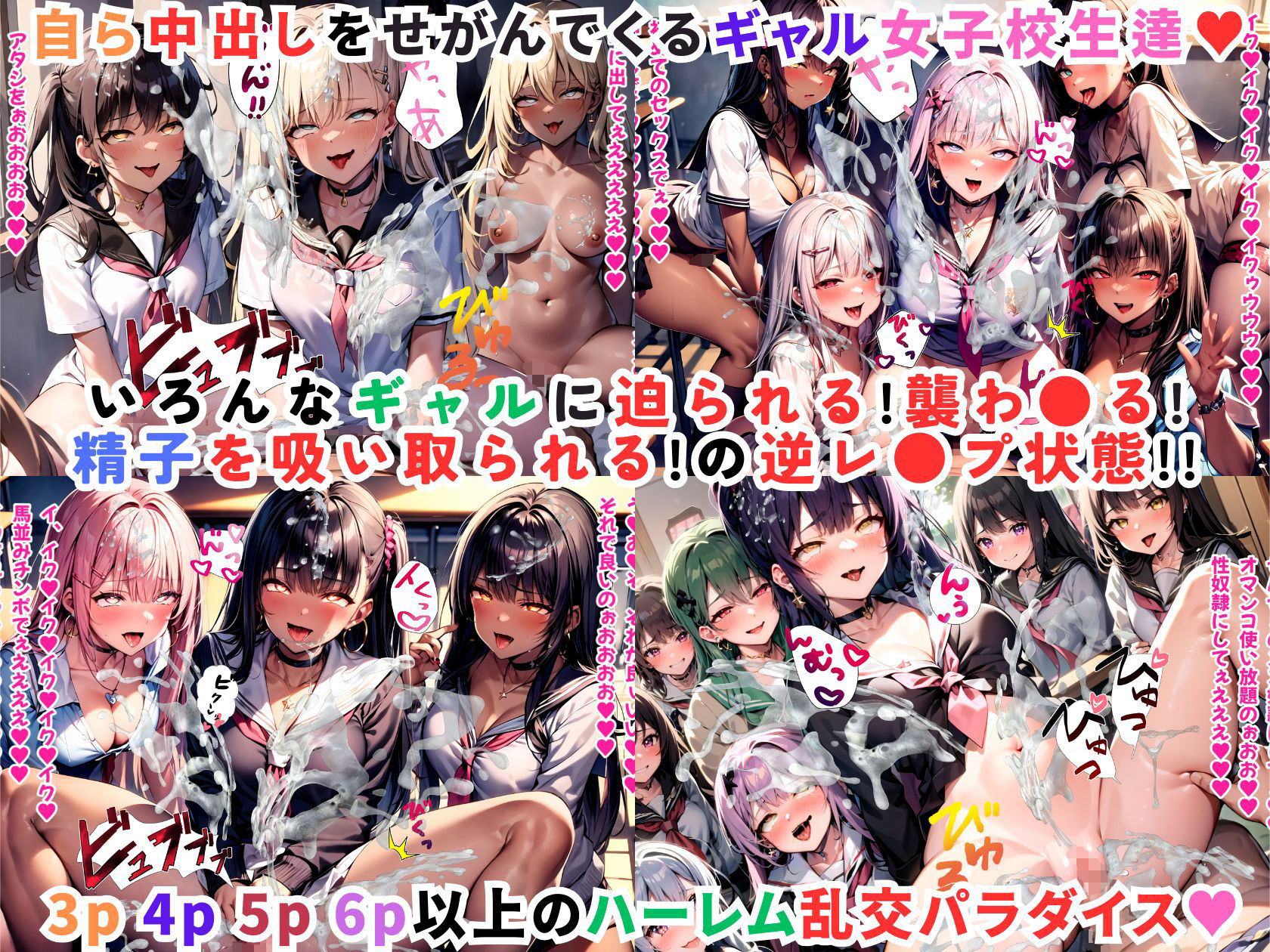 ハーレムギャル学園〜ハメてもハメても終わらないビッチギャル女子校生だらけのハーレム学園中出し生活〜【1ぺージ1コマのマンガ風完全ストーリー】 サンプル4ページ目