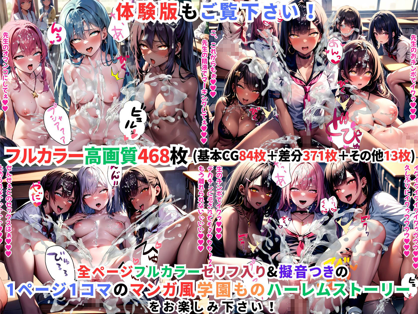 ハーレムギャル学園〜ハメてもハメても終わらないビッチギャル女子校生だらけのハーレム学園中出し生活〜【1ぺージ1コマのマンガ風完全ストーリー】 サンプル10ページ目