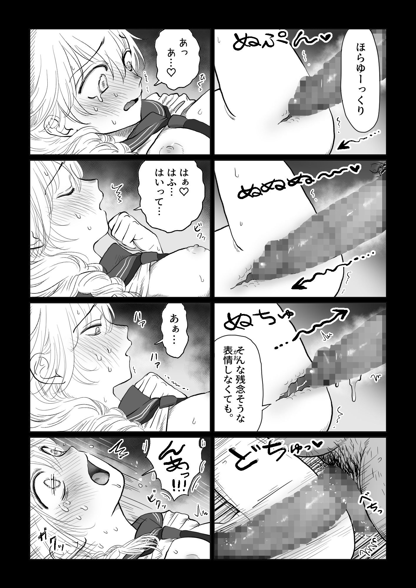 オジサンが無知っ娘にエッチなことを教える話・上巻 サンプル1ページ目