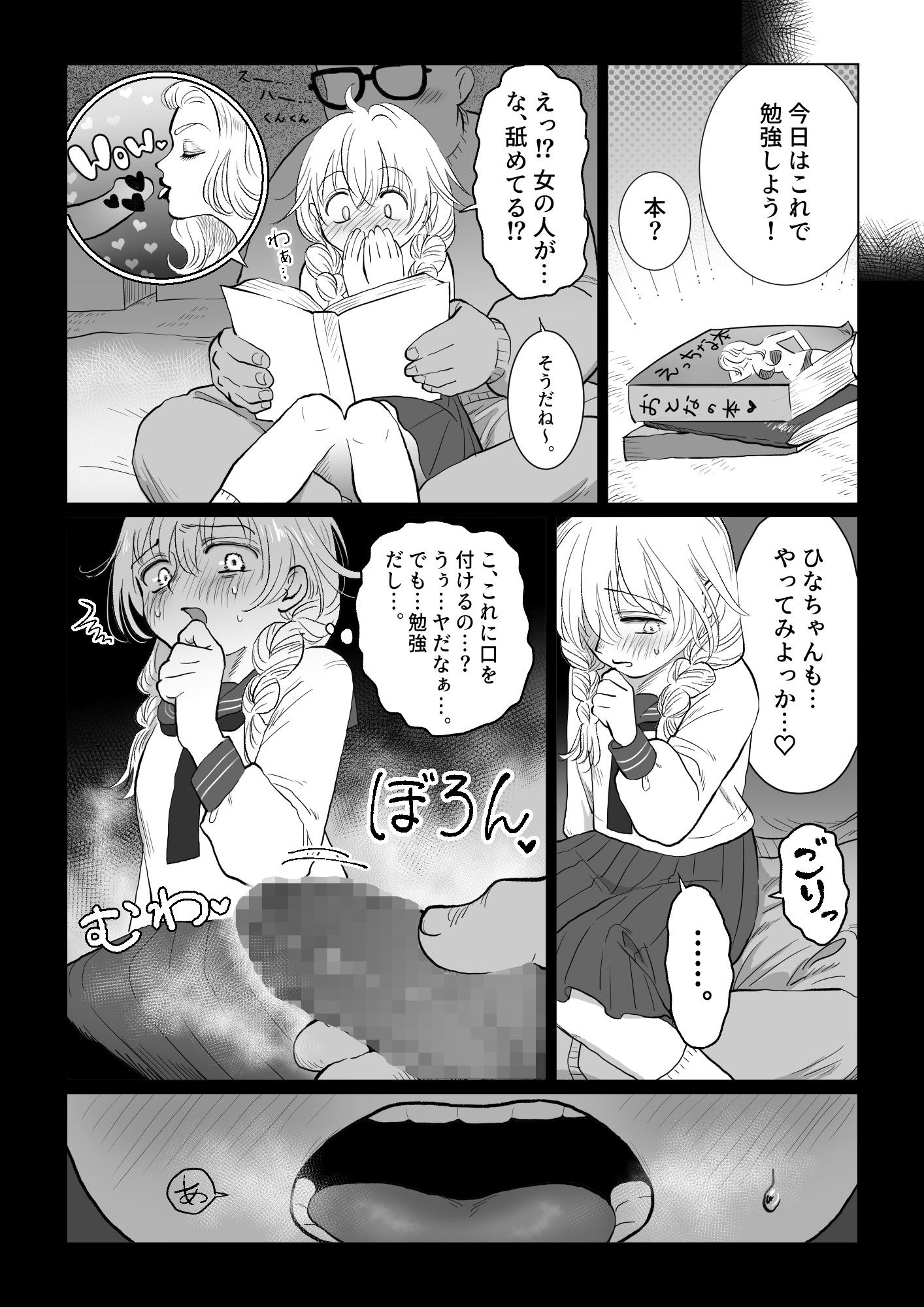 オジサンが無知っ娘にエッチなことを教える話・上巻 サンプル8ページ目