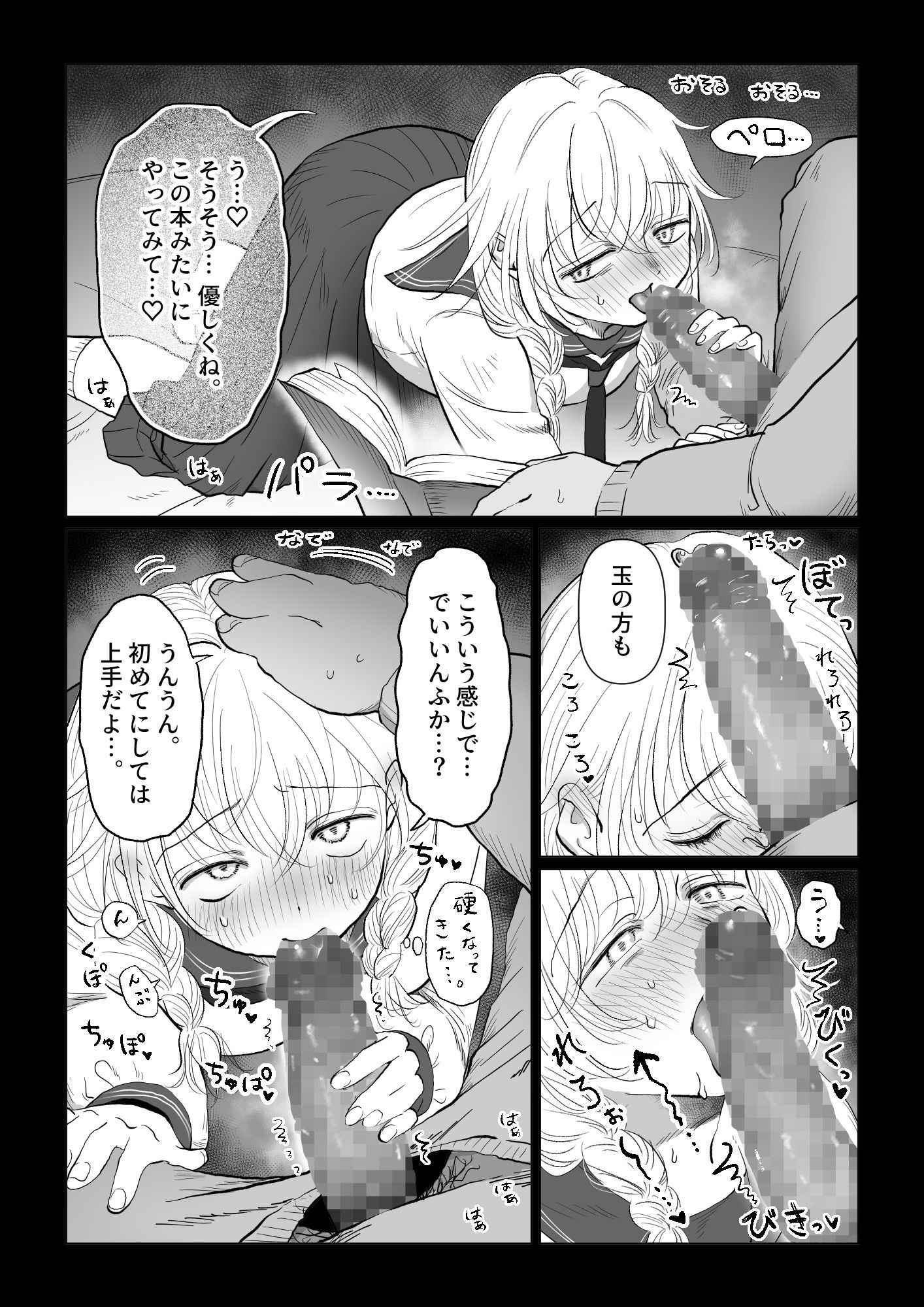 オジサンが無知っ娘にエッチなことを教える話・上巻 サンプル9ページ目