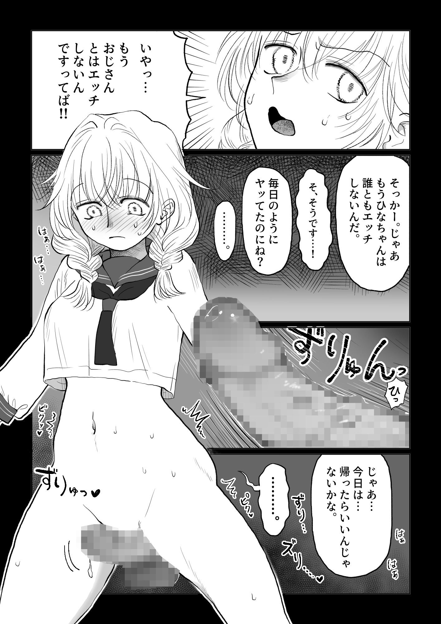 オジサンが無知っ娘にエッチなことを教える話・下巻 サンプル5ページ目