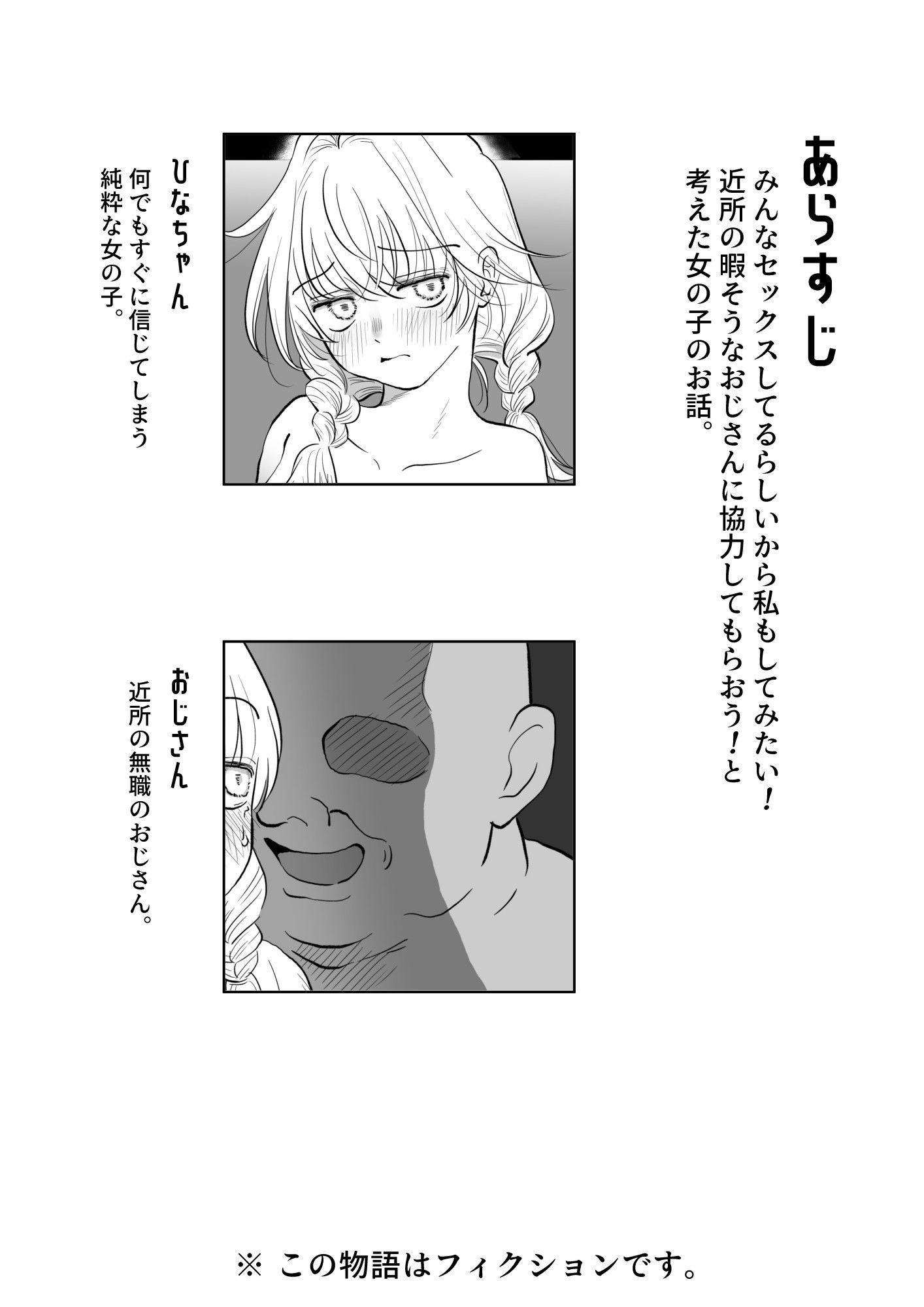オジサンが無知っ娘にエッチなことを教える話・上下巻まとめ買いセット サンプル8ページ目
