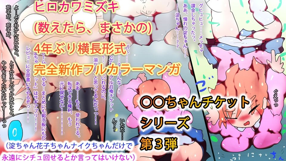 【母親人妻キモヲタ寝取らせ】花子ちゃんチケット【フルカラーマンガ】 サンプル1ページ目