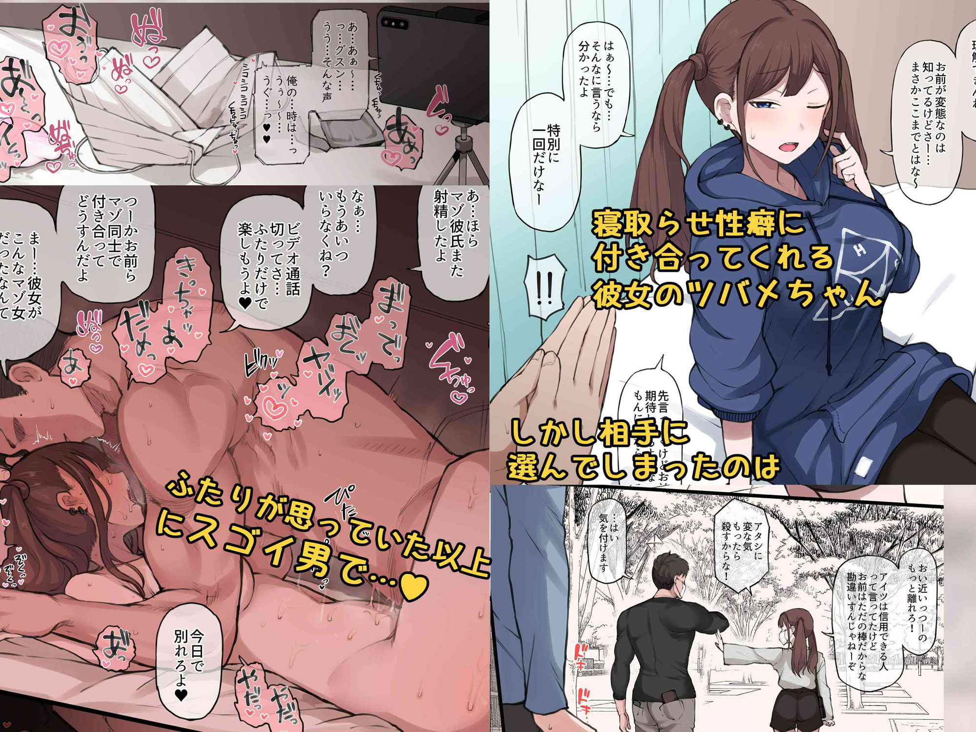 僕の寝取らせ性癖に付き合ってくれる彼女 サンプル1ページ目