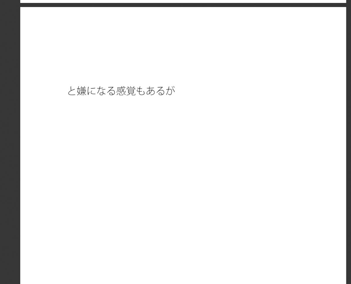 微妙なところ・・・・寒の入り サンプル1ページ目