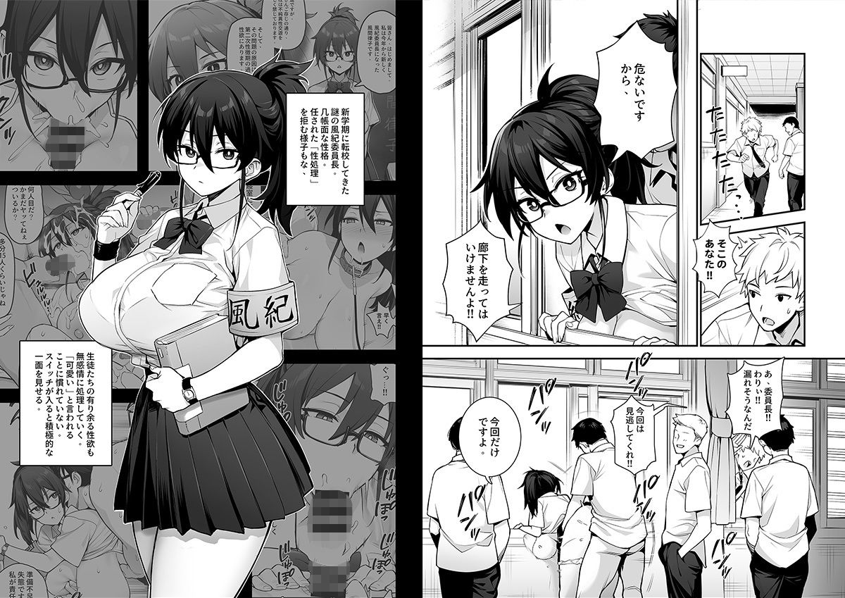 新しい風紀委員長が巨乳すぎる件2 サンプル1ページ目