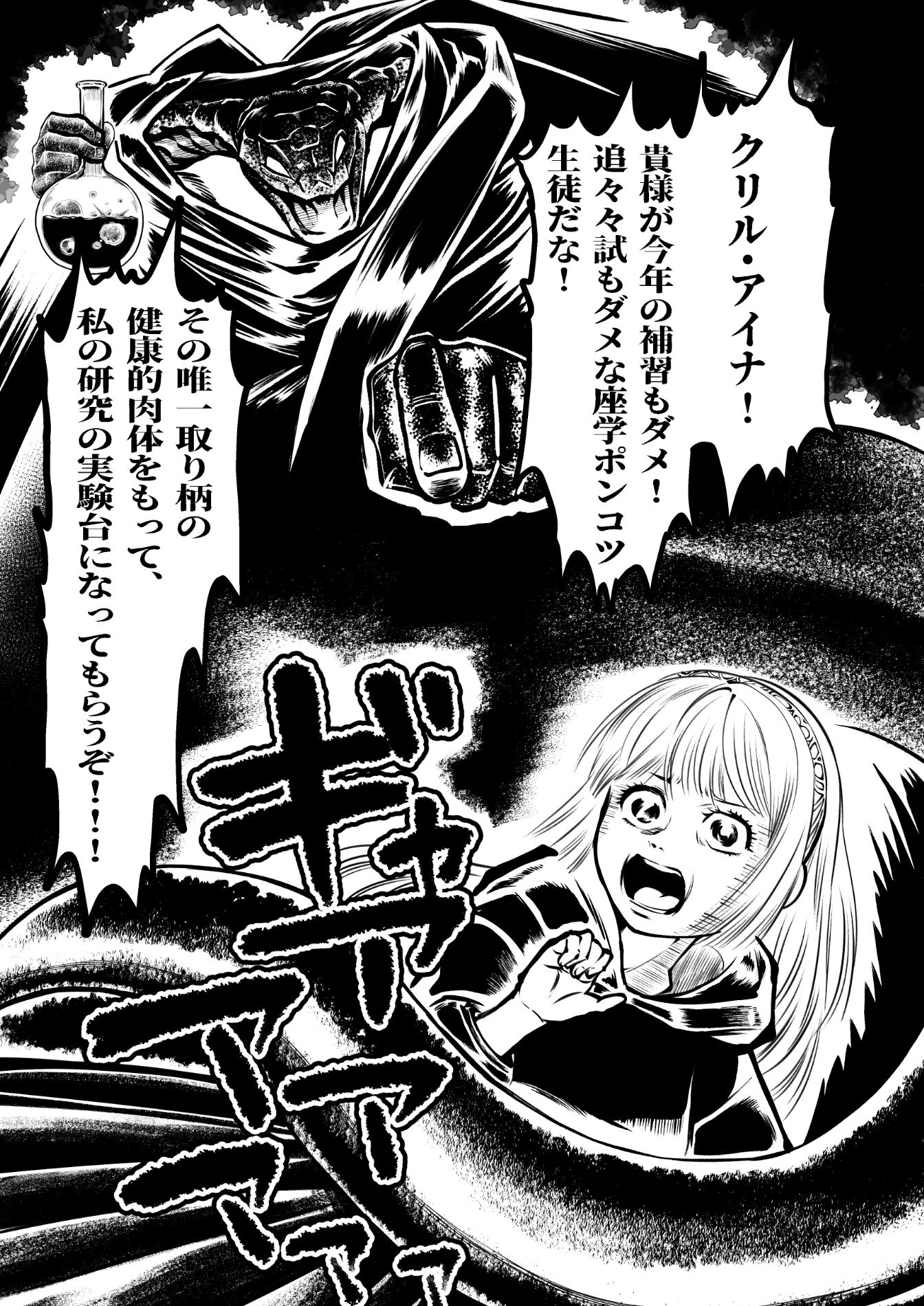 蛇蝎の如く恐れていた先生と数々のエロハプニングに見舞われて 禁断の感覚遮断落とし穴後遺症治療 サンプル1ページ目
