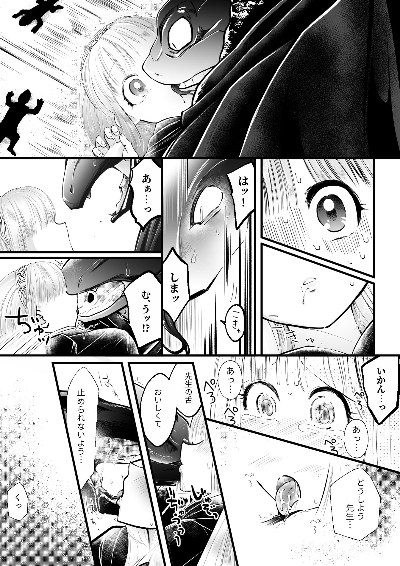 蛇蝎の如く恐れていた先生と数々のエロハプニングに見舞われて 禁断の感覚遮断落とし穴後遺症治療 サンプル3ページ目