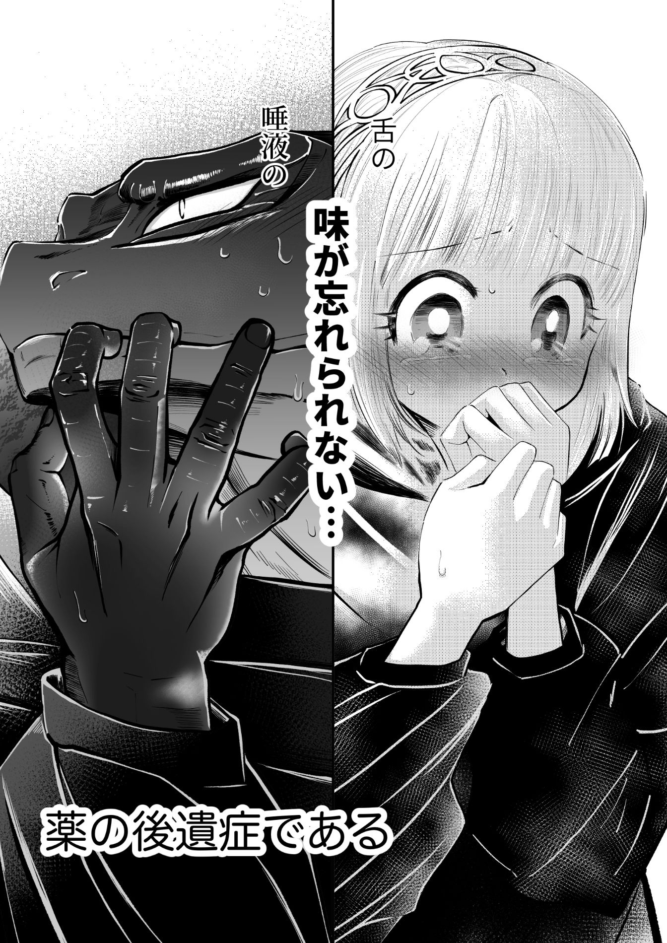 蛇蝎の如く恐れていた先生と数々のエロハプニングに見舞われて 禁断の感覚遮断落とし穴後遺症治療 サンプル6ページ目