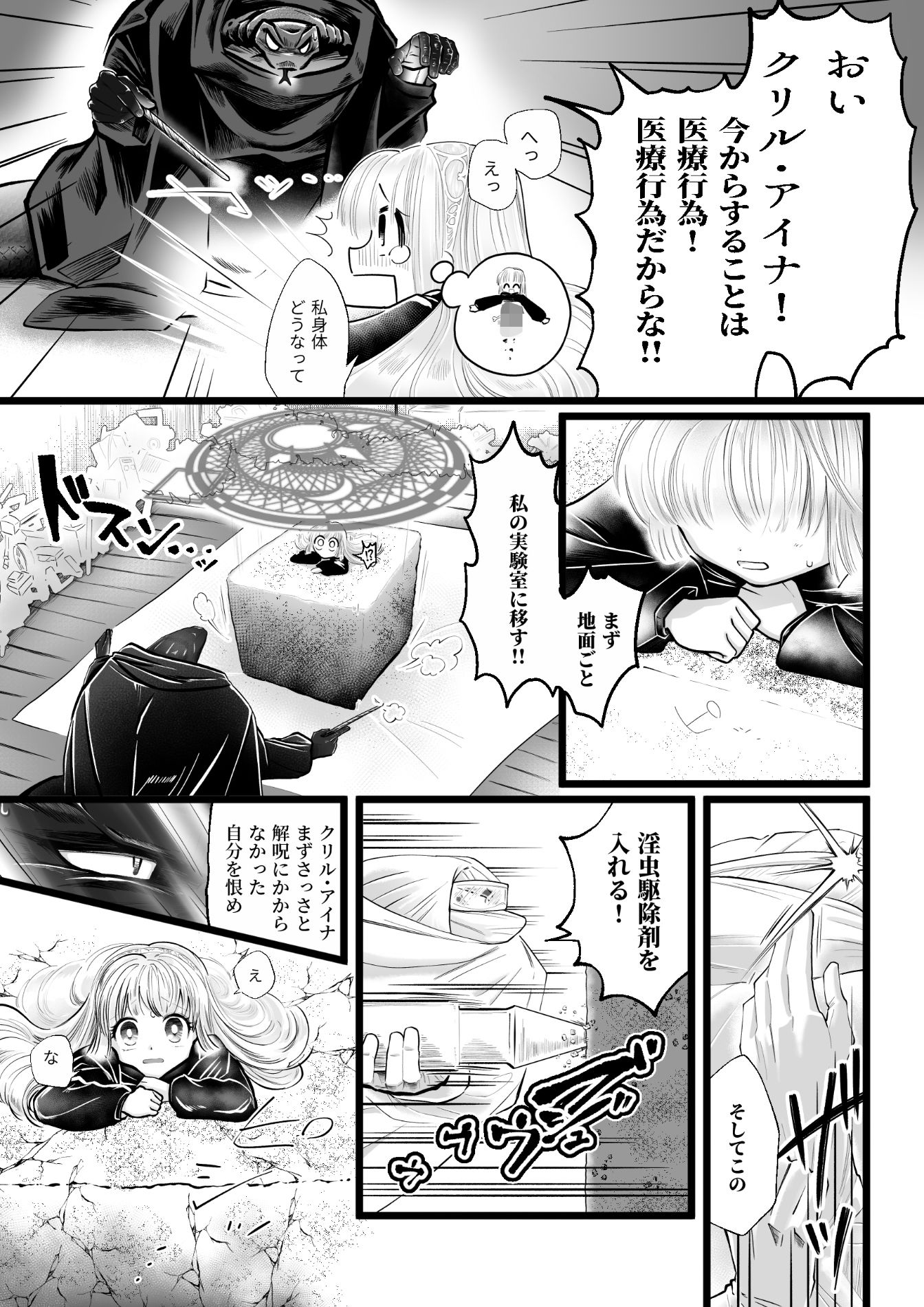 蛇蝎の如く恐れていた先生と数々のエロハプニングに見舞われて 禁断の感覚遮断落とし穴後遺症治療 サンプル8ページ目
