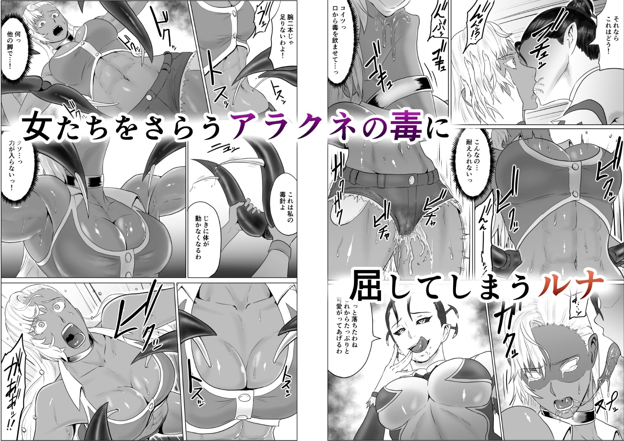 アリウスゲート ルナ編 アラクネの凌● サンプル2ページ目