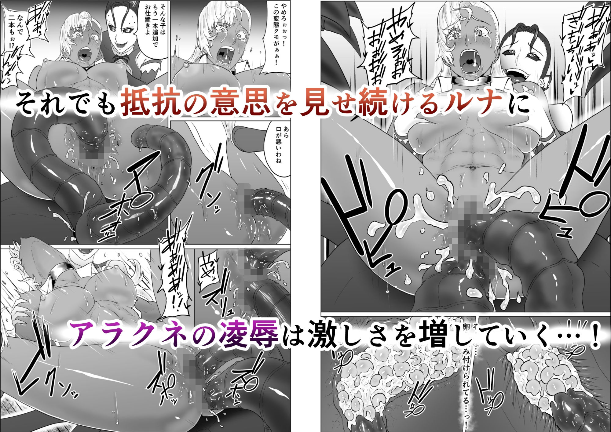 アリウスゲート ルナ編 アラクネの凌● サンプル7ページ目