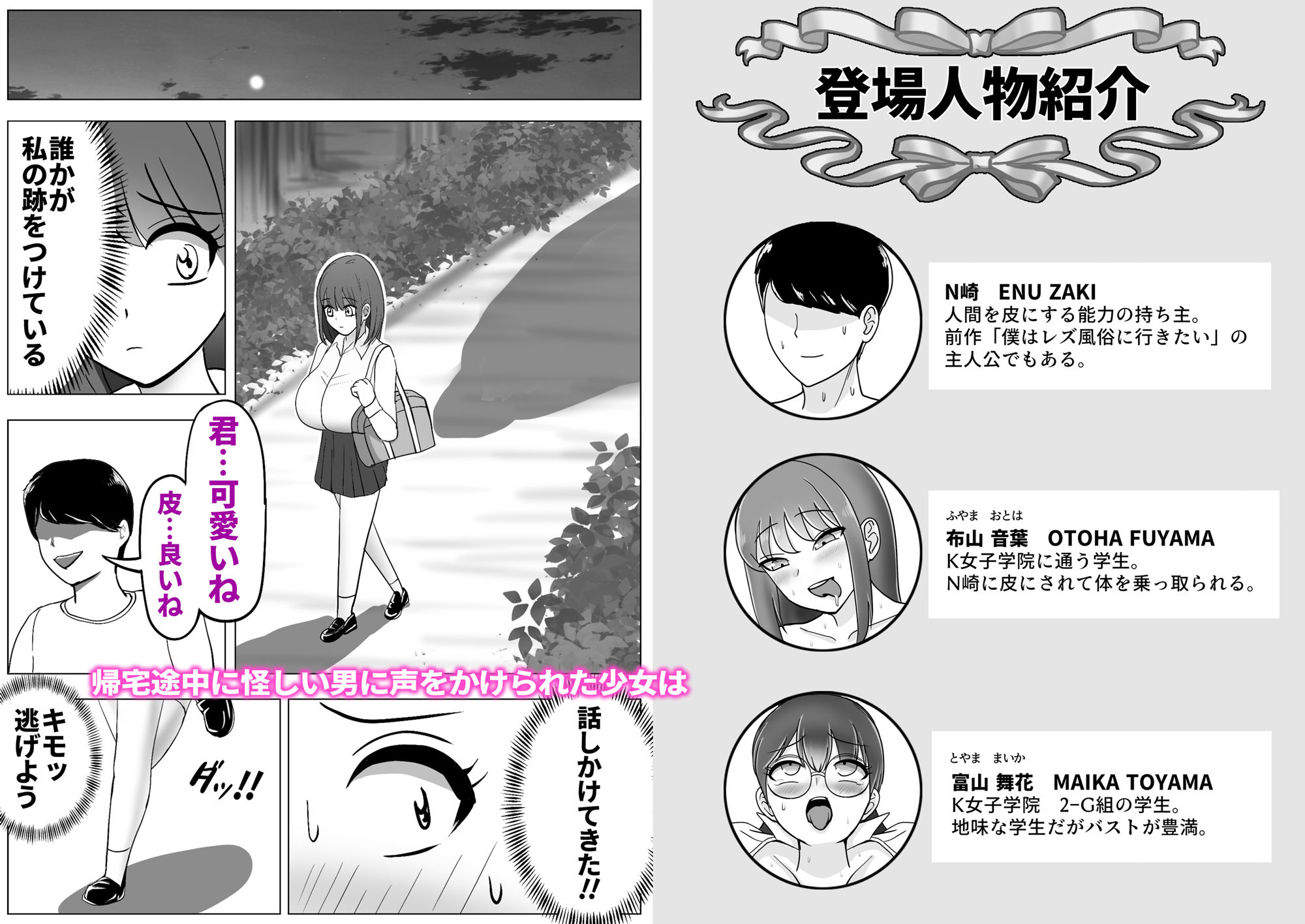 僕は女子校に行きたい 皮化能力者が女子校で悪戯 サンプル1ページ目