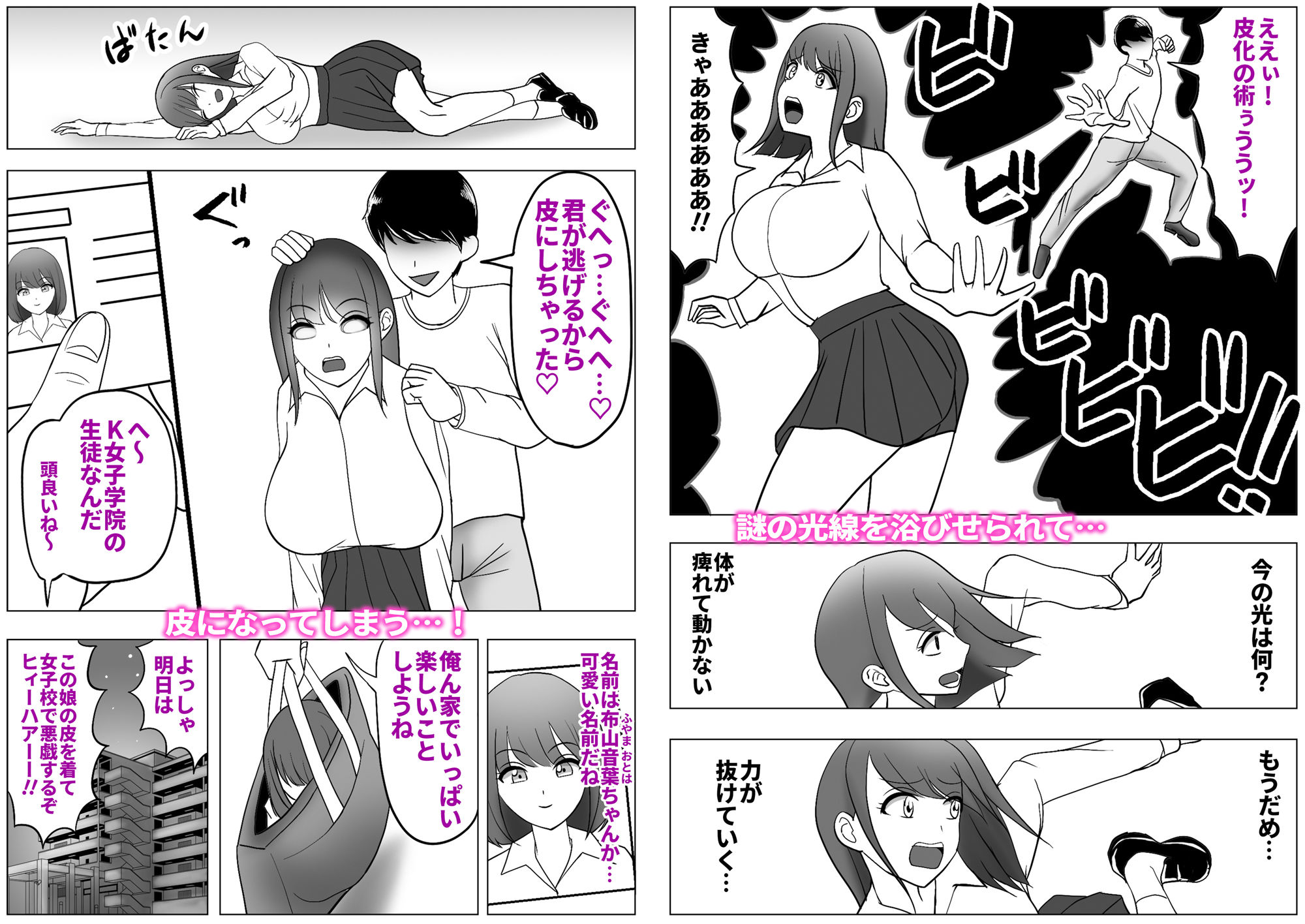 僕は女子校に行きたい 皮化能力者が女子校で悪戯 サンプル2ページ目
