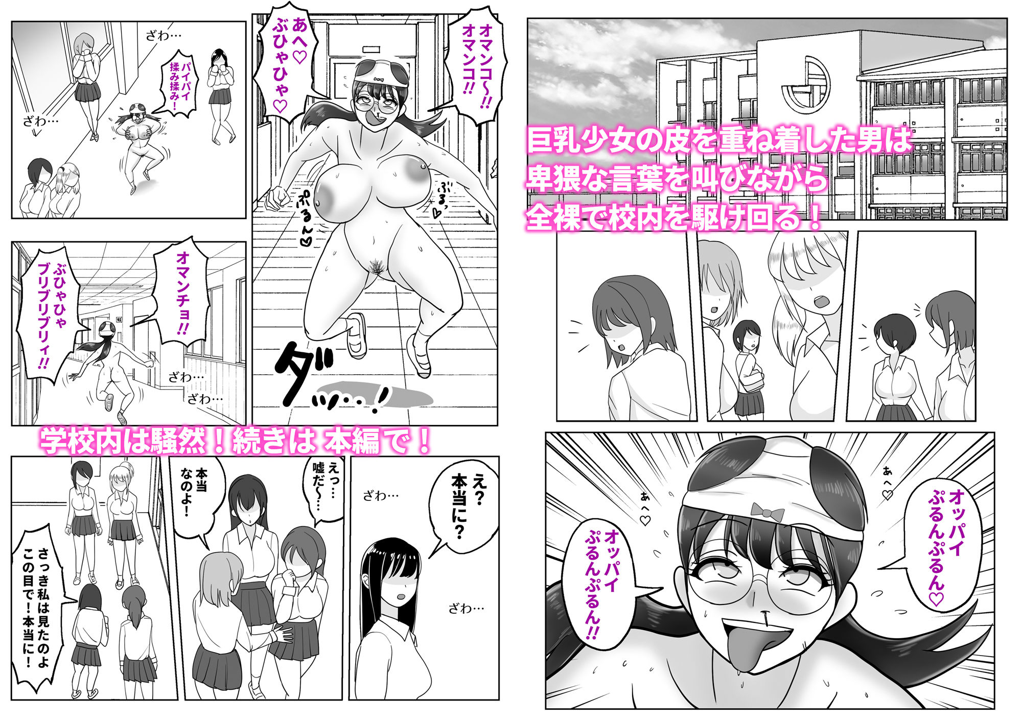 僕は女子校に行きたい 皮化能力者が女子校で悪戯 サンプル10ページ目