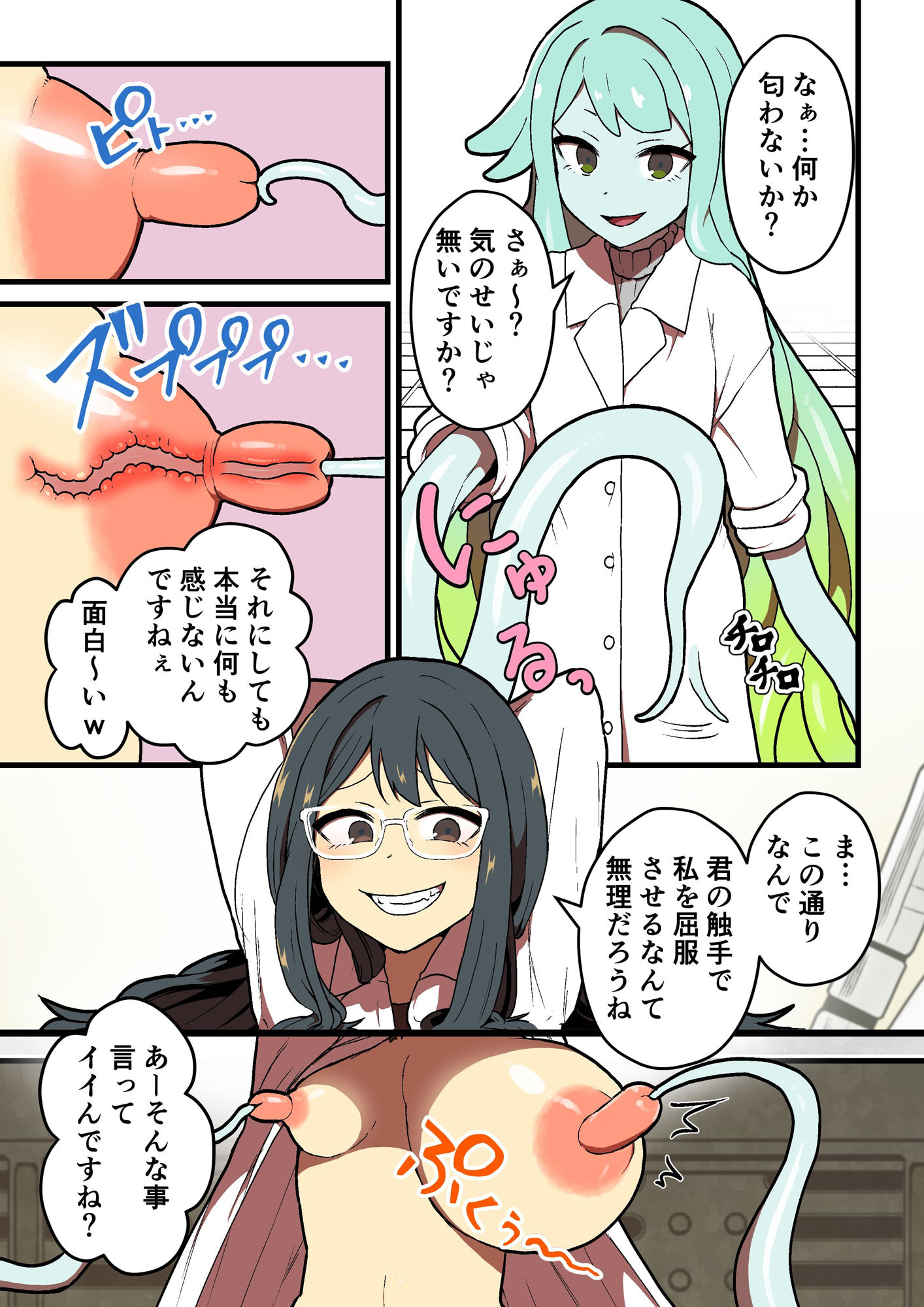 感覚遮断実験失敗 サンプル3ページ目