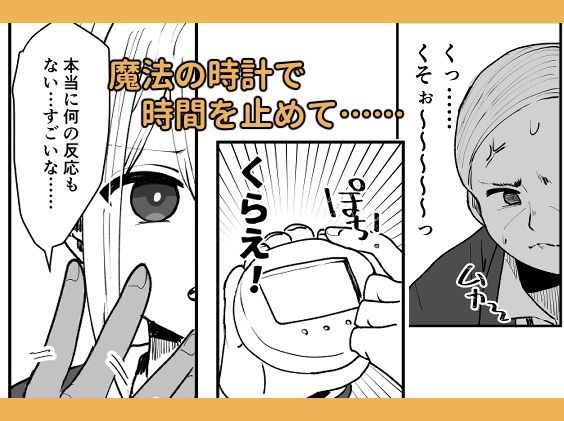 時間停止inオフィス サンプル3ページ目