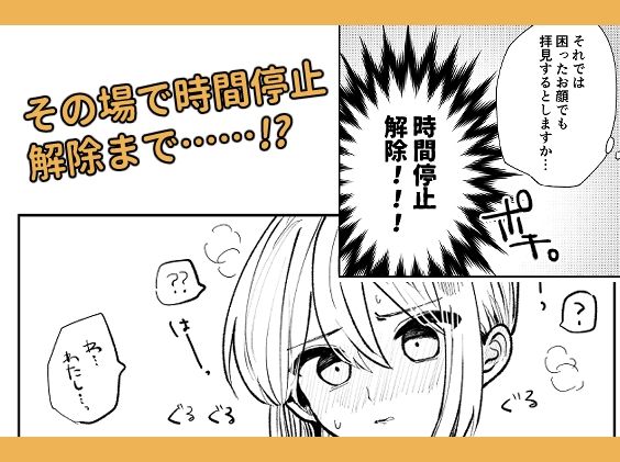 時間停止inオフィス サンプル6ページ目
