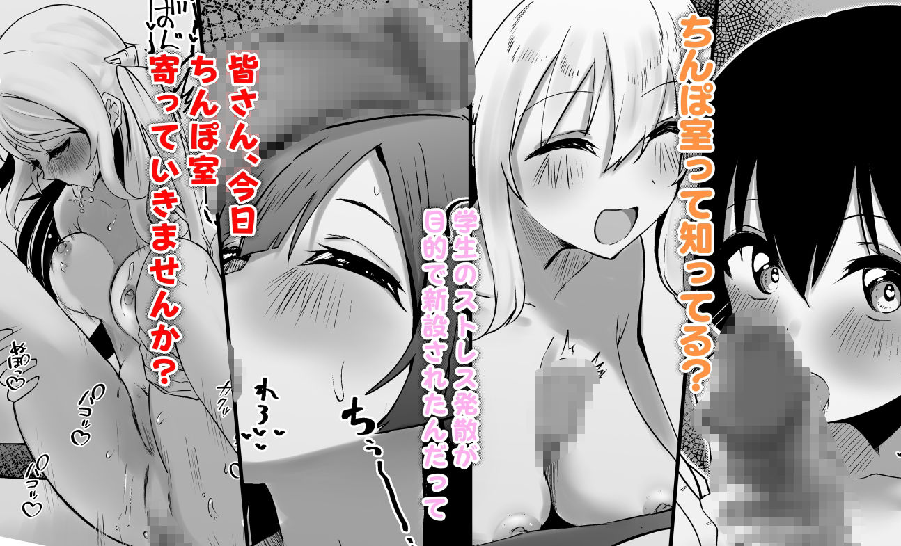 ねえ今日ち◯ぽ室寄ってかない？ サンプル1ページ目