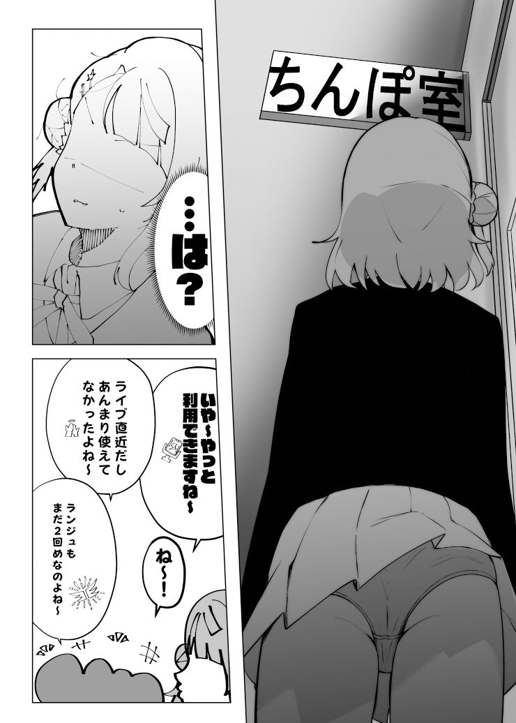 ねえ今日ち◯ぽ室寄ってかない？ サンプル4ページ目