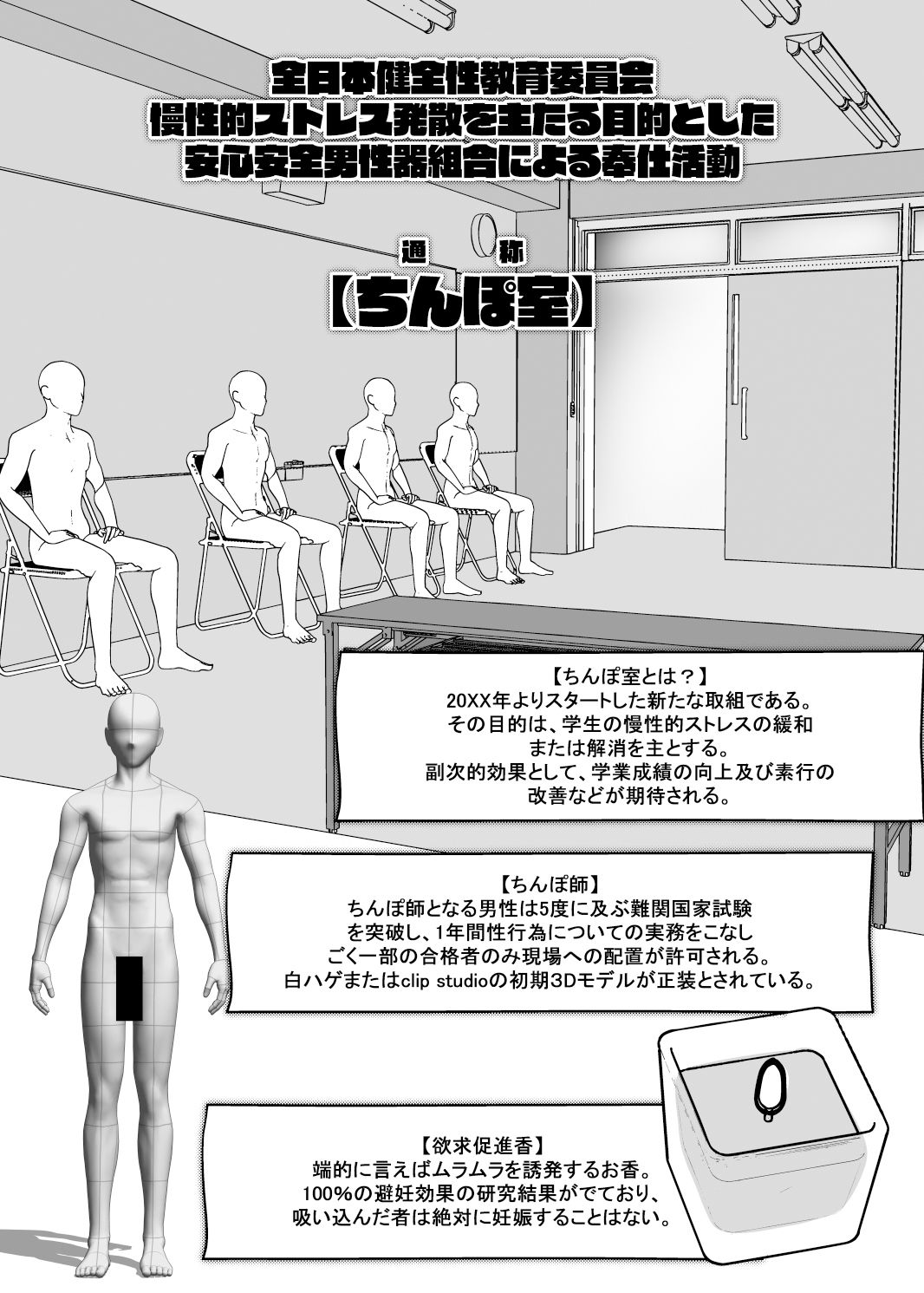ねえ今日ち◯ぽ室寄ってかない？ サンプル7ページ目