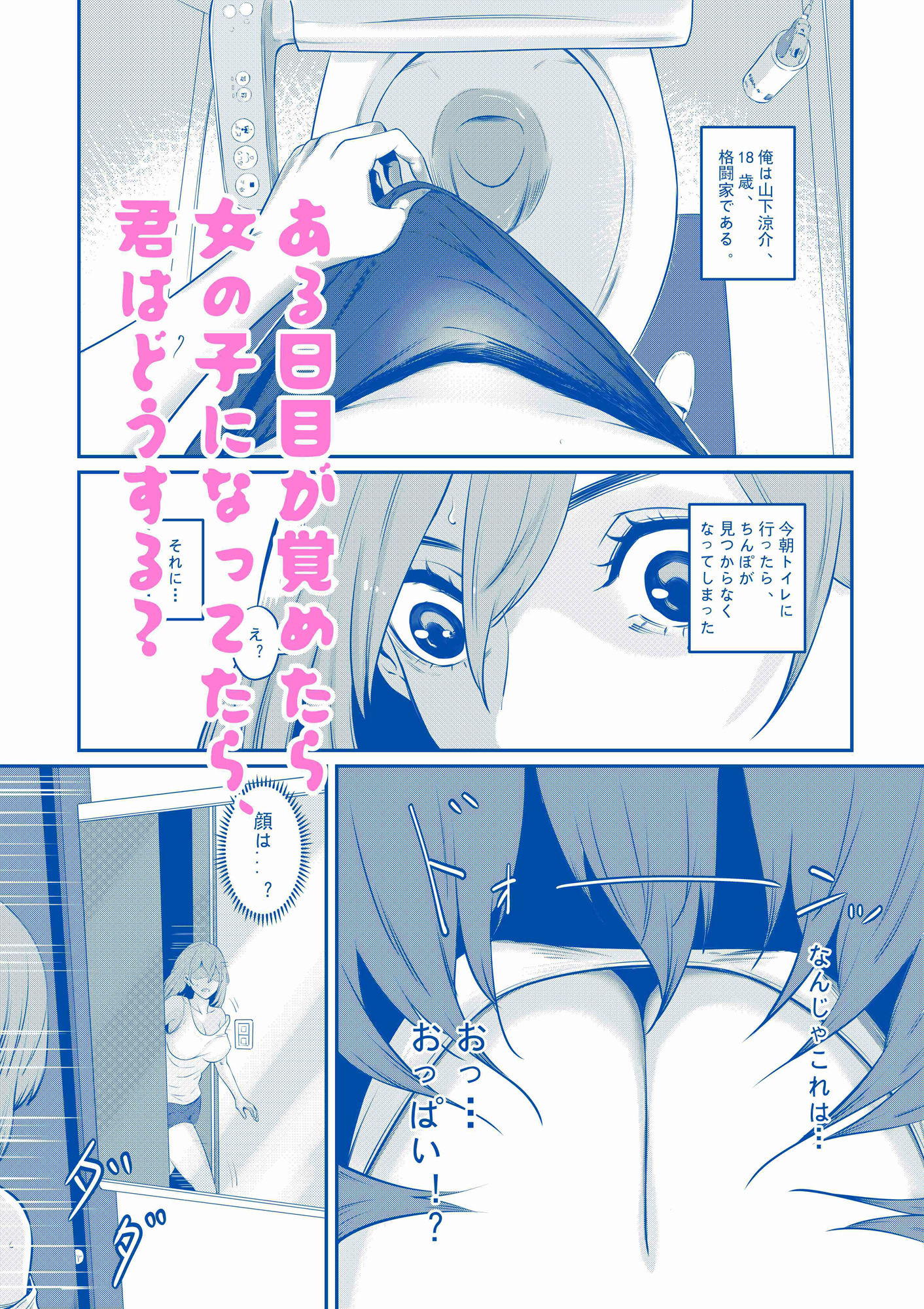 先輩に女体化されて女にされた件 サンプル1ページ目