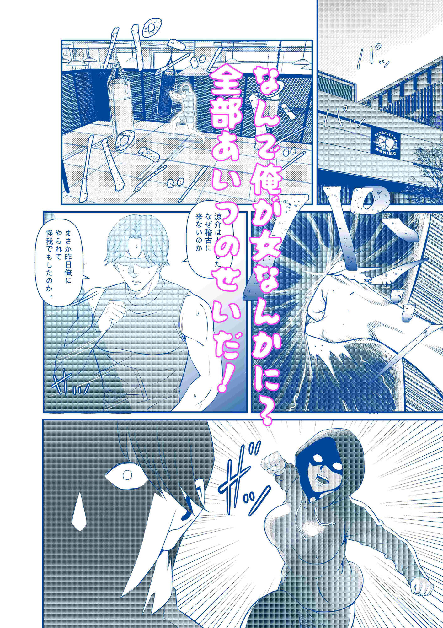 先輩に女体化されて女にされた件 サンプル3ページ目