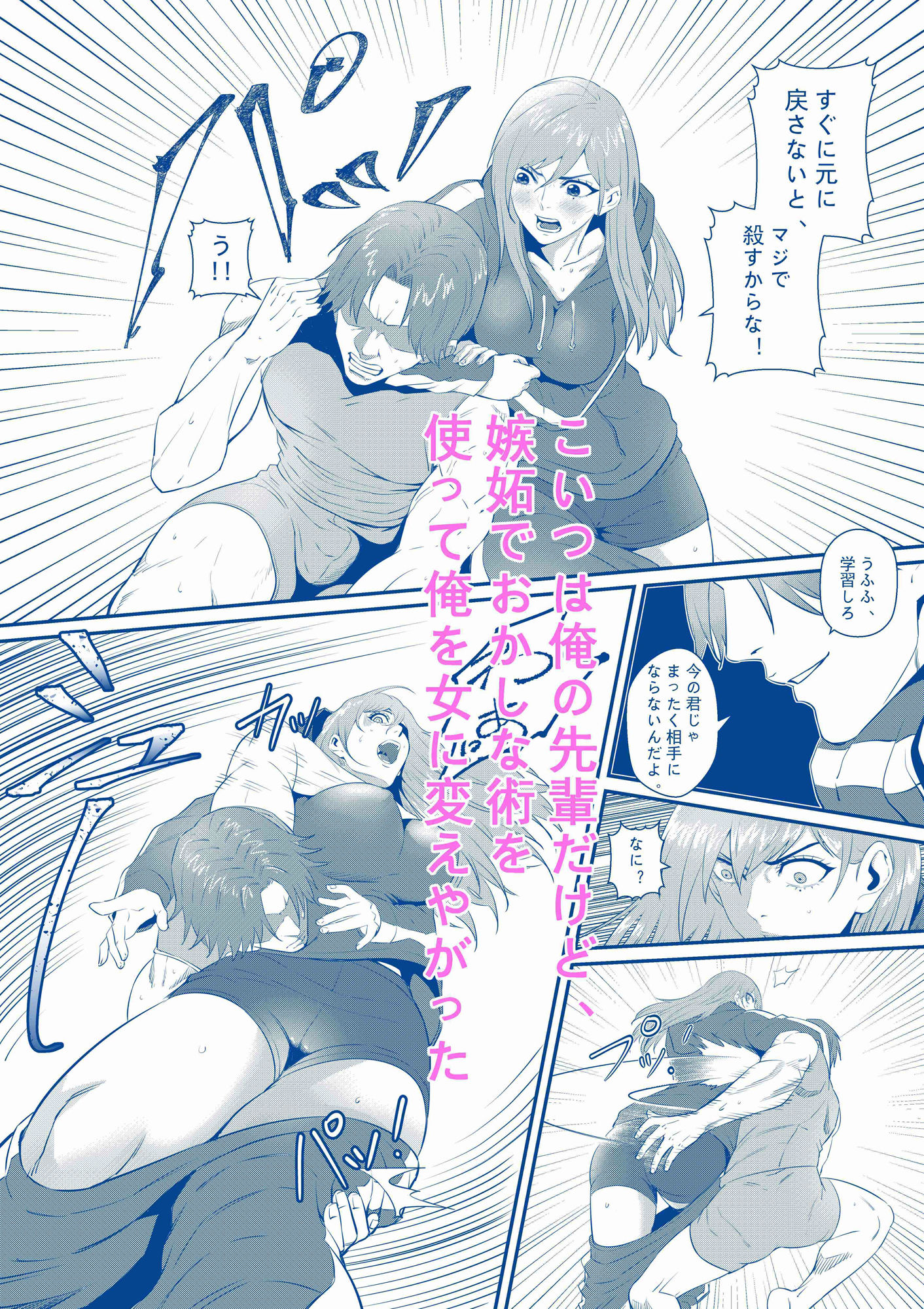 先輩に女体化されて女にされた件 サンプル4ページ目