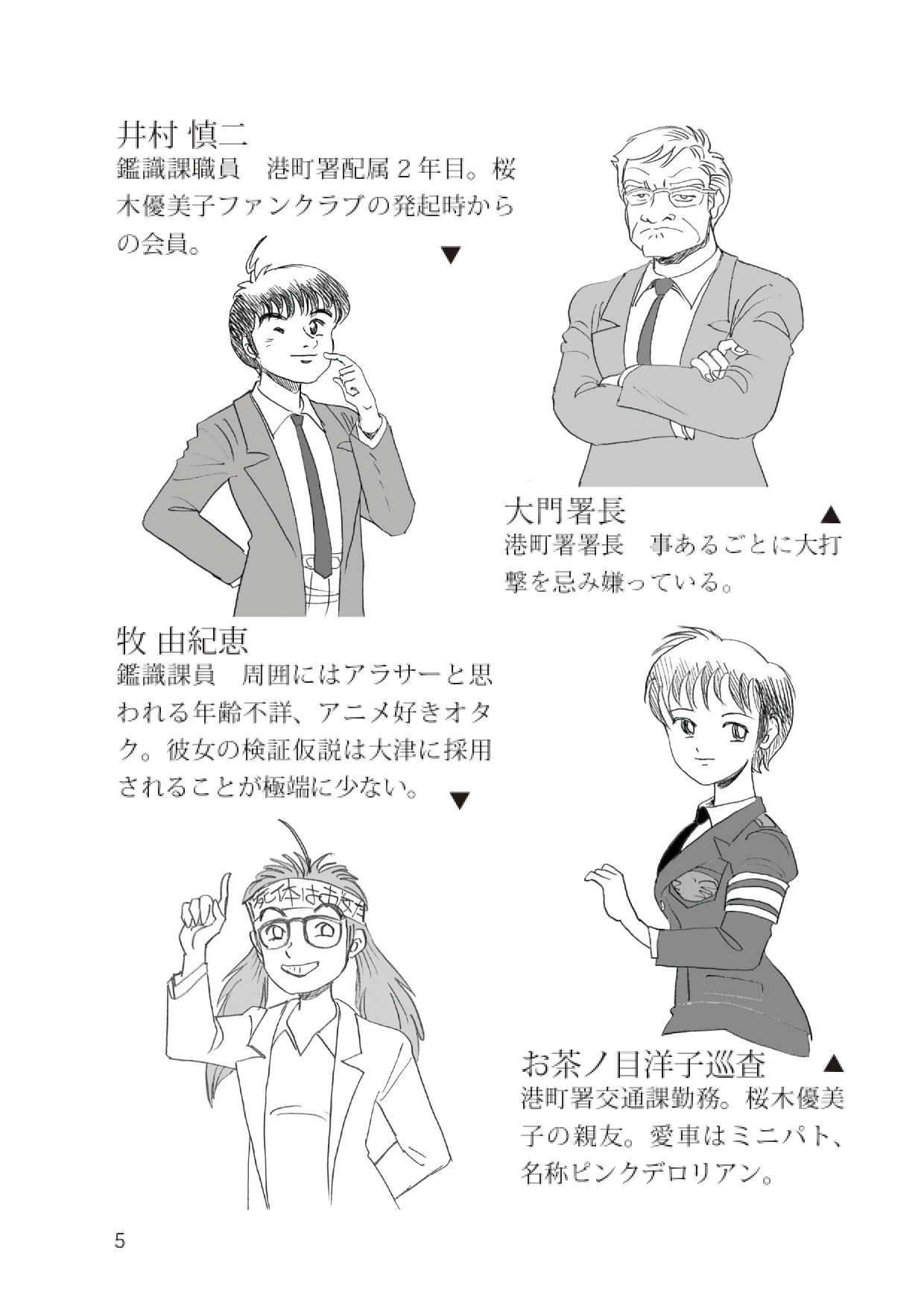刑事大打撃 完全版 一億六千年前の犯罪者 サンプル5ページ目