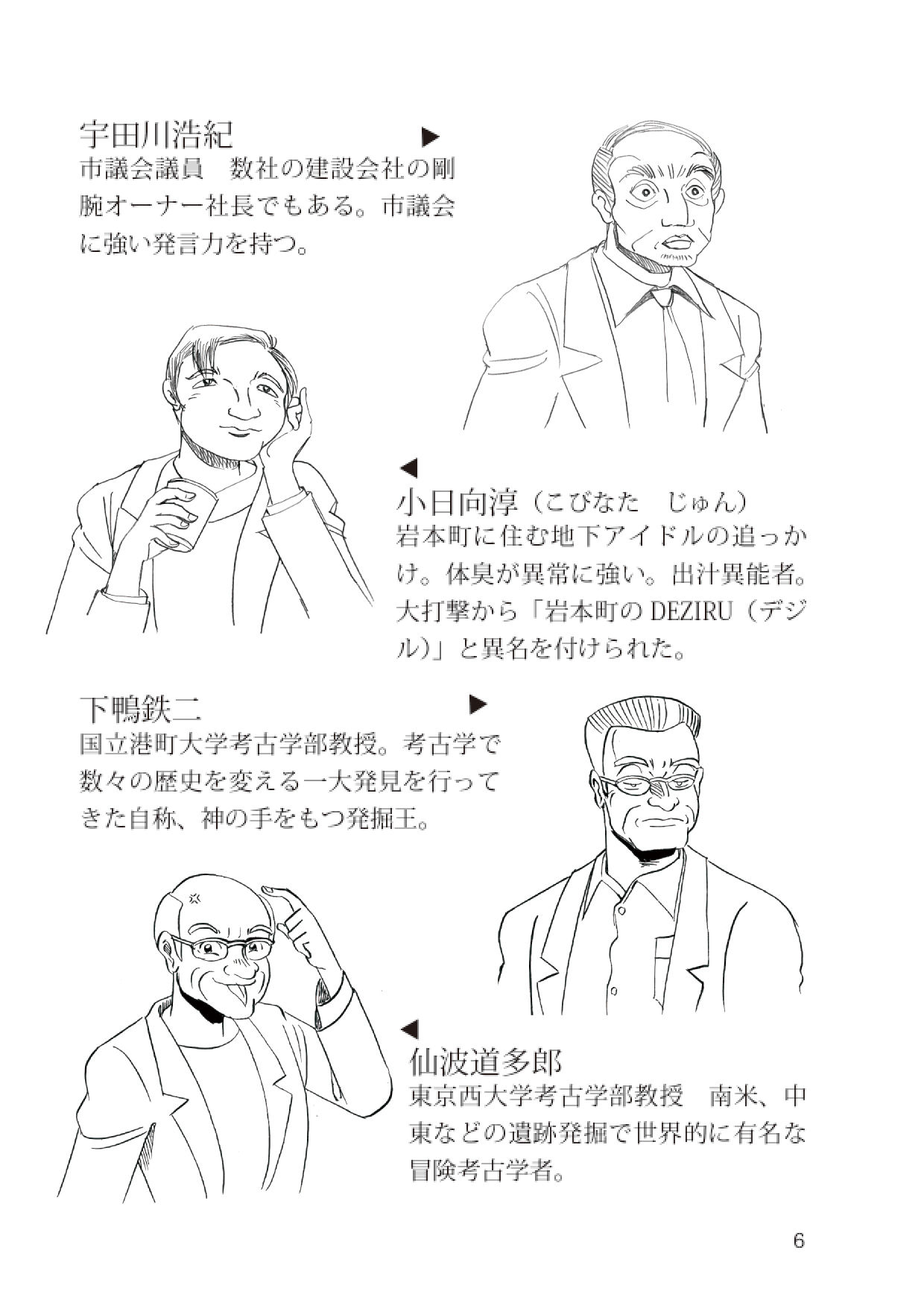 刑事大打撃 完全版 一億六千年前の犯罪者 サンプル6ページ目