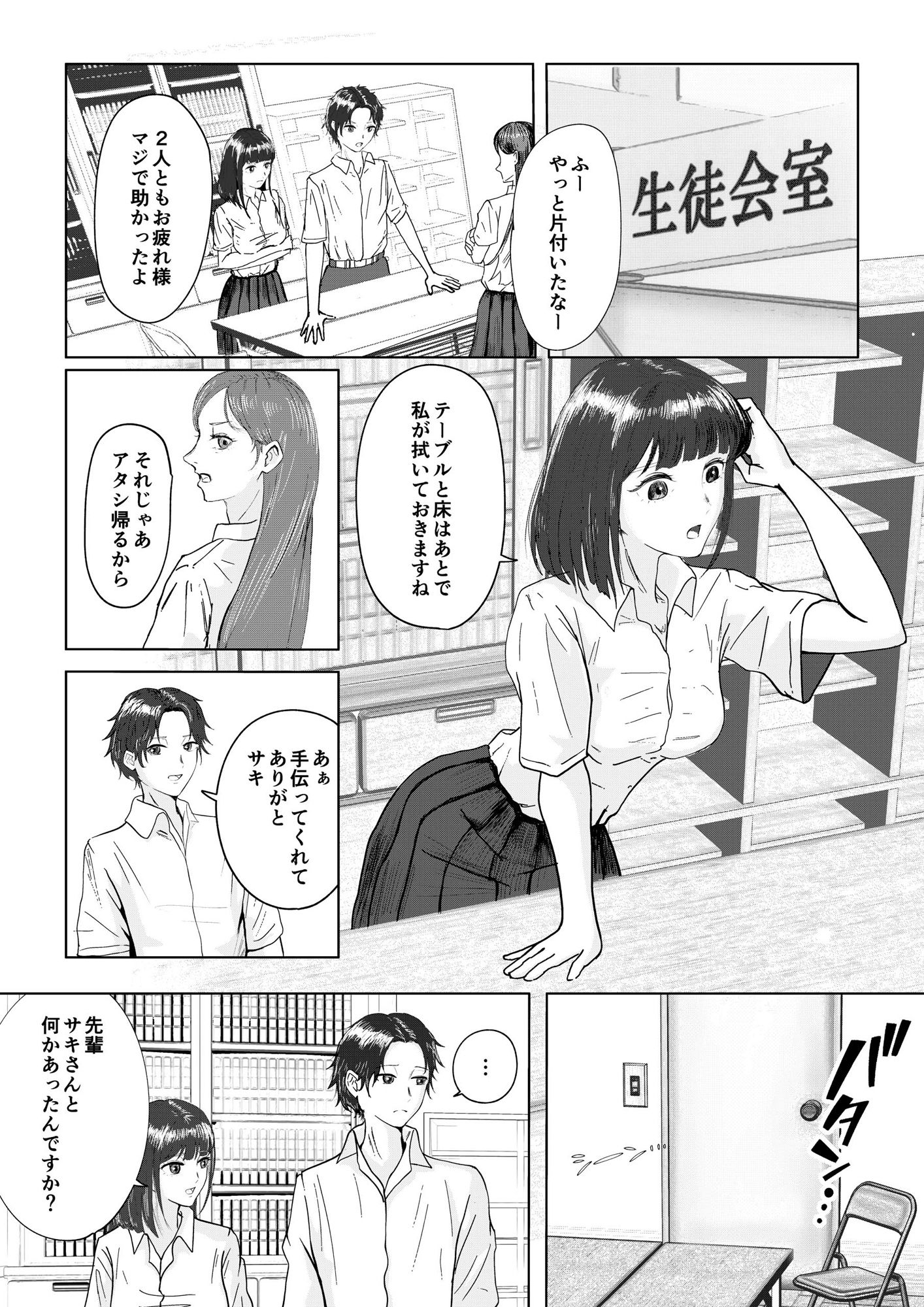 生徒会長のことが大好きな副会長ちゃん サンプル1ページ目