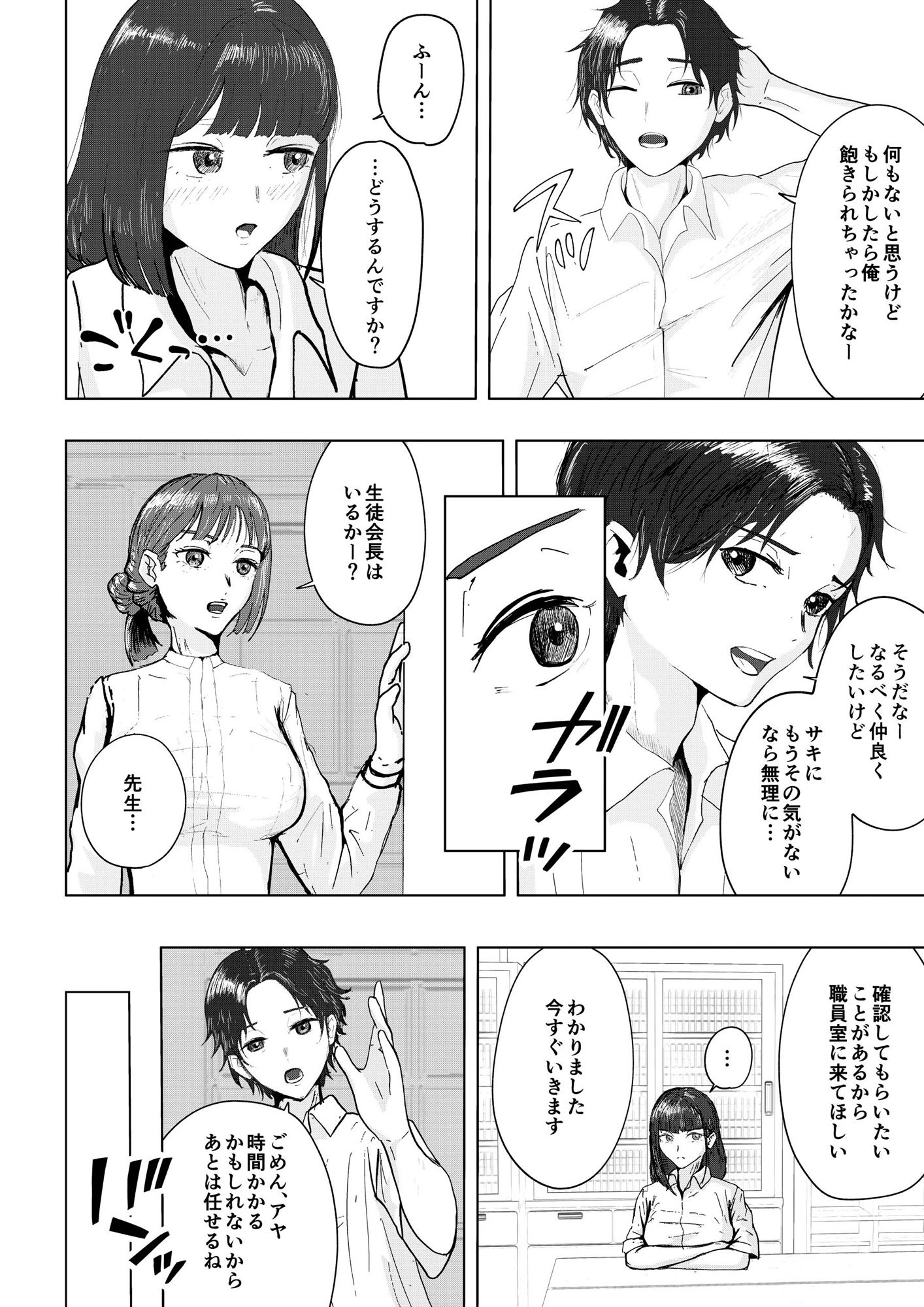 生徒会長のことが大好きな副会長ちゃん サンプル2ページ目
