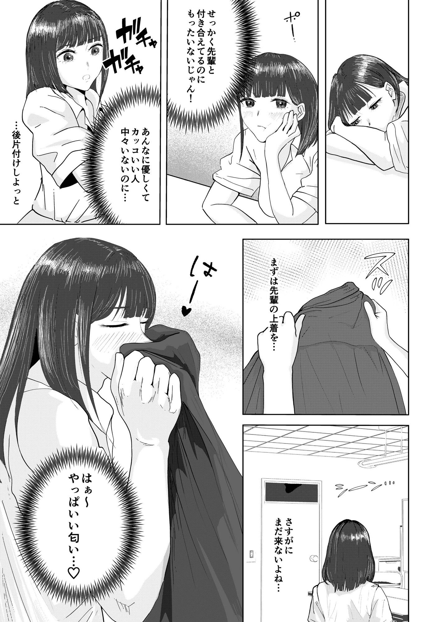 生徒会長のことが大好きな副会長ちゃん サンプル3ページ目