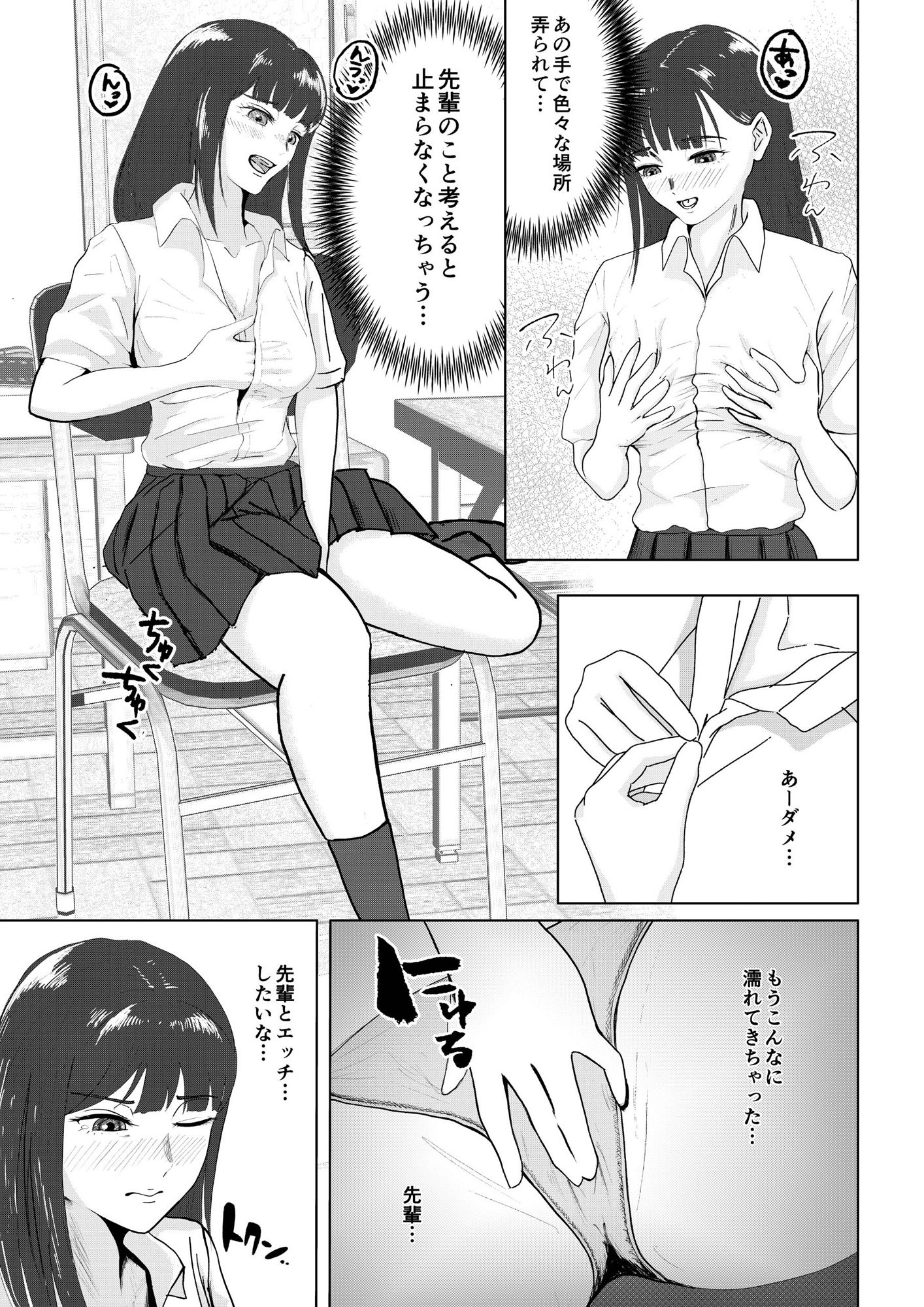 生徒会長のことが大好きな副会長ちゃん サンプル5ページ目