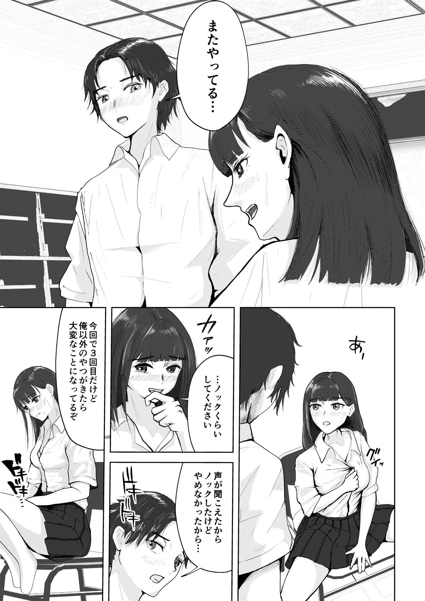 生徒会長のことが大好きな副会長ちゃん サンプル7ページ目