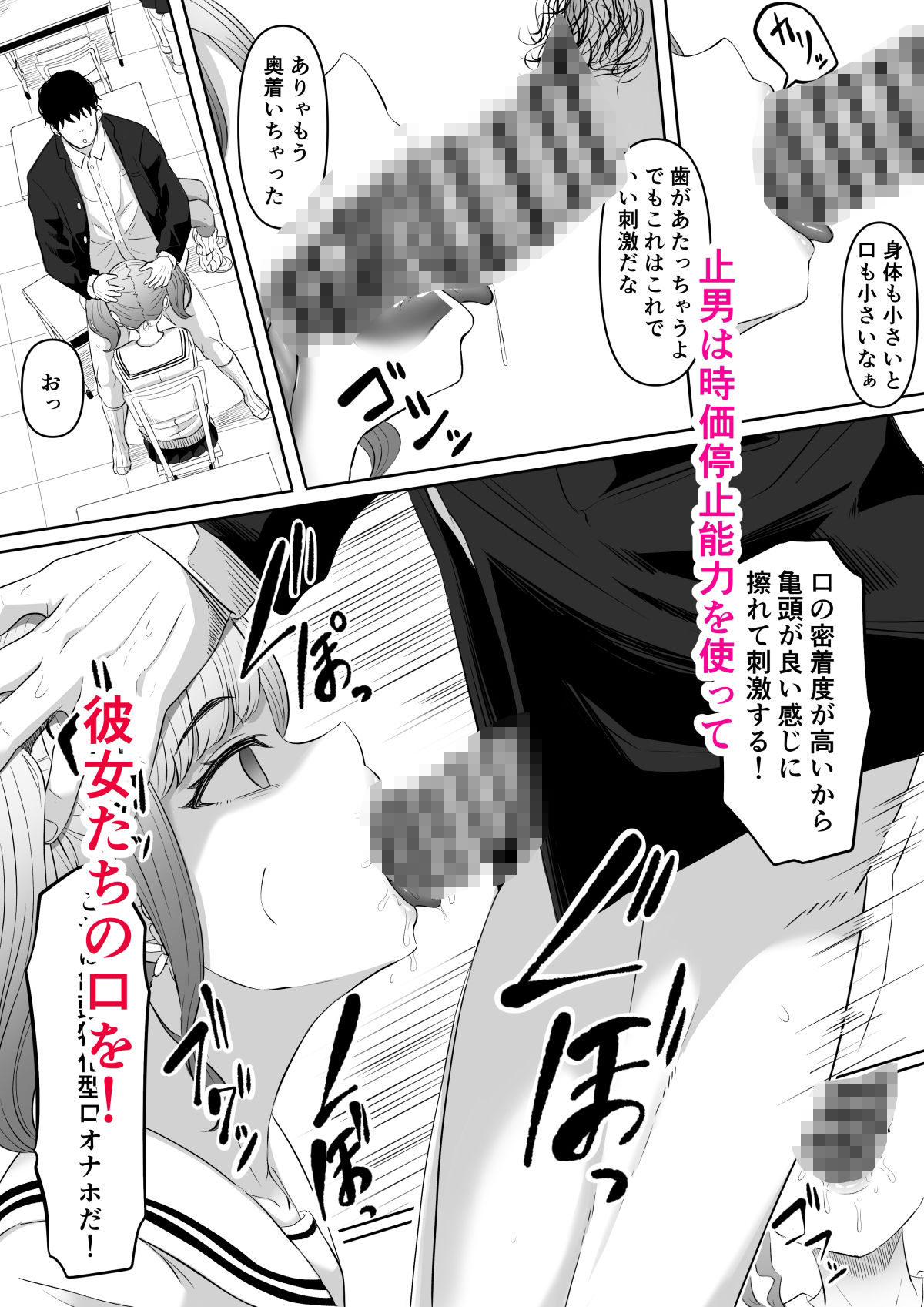 タイムストッパー止男2 サンプル4ページ目